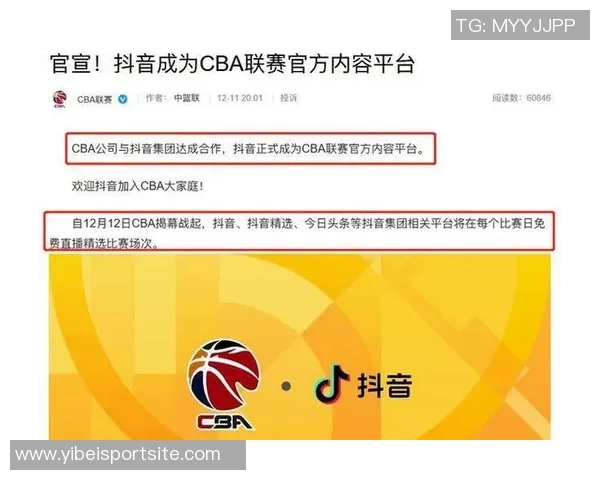 CBA联赛携手抖音开启全新合作模式共同打造官方内容平台